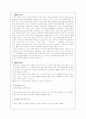 기업인수합병(M&A)에 대한 분석자료(A+) 2페이지