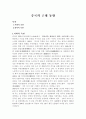 중국의 근대 동향 1페이지