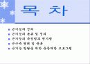 근 기능 평가와 강화를 위한 운동처방 3페이지