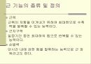 근 기능 평가와 강화를 위한 운동처방 5페이지