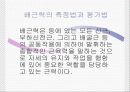 근 기능 평가와 강화를 위한 운동처방 8페이지