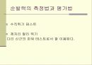 근 기능 평가와 강화를 위한 운동처방 15페이지
