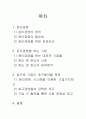 [경영전략,기업경영]윤리경영을 하는 대표적 기업(존슨 앤 존슨) 2페이지