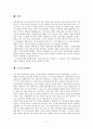 [교육학 개론]고교 등급제 2페이지