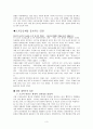 [교육학 개론]고교 등급제 3페이지