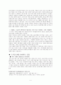 [교육학 개론]고교 등급제 4페이지
