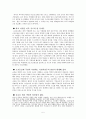 [교육학 개론]고교 등급제 5페이지