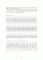 [교육학 개론]고교 등급제 6페이지