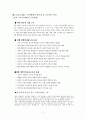 [교육학 개론]고교 등급제 7페이지