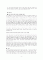 [교육학 개론]고교 등급제 8페이지