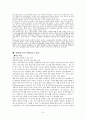 [교육학 개론]고교 등급제 9페이지