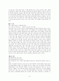 [교육학 개론]고교 등급제 10페이지