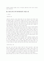 관료제의 효과와 분석,비판 2페이지