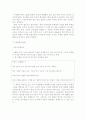 관료제의 효과와 분석,비판 8페이지