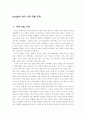 [마케팅전략,경영전략]구글(Google)의 한국 시장 진출 전략 1페이지