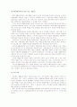 [국민기초생활보장제도]국민기초생활보장제도의 문제점과 해결방안 연구 5페이지