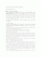  [경영전략,기업경영]다국적 기업으로 성장할 수 있었던 도요타 핵심전략 2페이지