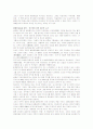 [경영전략,기업경영]다국적 기업으로 성장할 수 있었던 도요타 핵심전략 6페이지