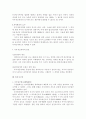 [가족법]혼인의 재산적 효력(부부재산계약과 법정재산제)에 대한 검토 3페이지