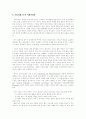 [기업경영]기업지배구조의 정의와 한국 기업지배구조의 바람직한 방향 5페이지