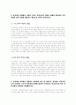 조직행동론으로 본 [우리들의 일그러진 영웅] 2페이지