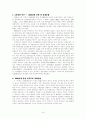 지역주의와 신지역주의 비교 1페이지