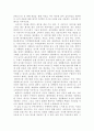 소니의 벤치마크 마케팅을 통한 성공사례 2페이지