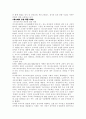 기업의 사회적 책임에 관한 사례연구 9페이지