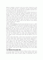 기업의 사회적 책임에 관한 사례연구 10페이지