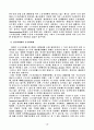 주5일근무제의 도입과 의의및 앞으로의과제 3페이지