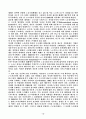 주5일근무제의 도입과 의의및 앞으로의과제 4페이지