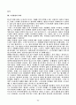 주5일근무제의 도입과 의의및 앞으로의과제 6페이지