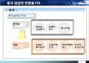 한국의 F.T.A(자유무역협정)-한중일FTA를 중심으로 - 중국 & 일본 입장의 FTA / 장애요인 분석 7페이지