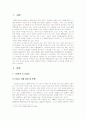 LG전자의 BRICs에서의 경영 2페이지