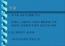 유럽연합(EU) 41페이지