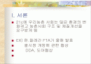 한국경제와 농업의 당면과제와 발전방향 2페이지