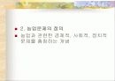 한국경제와 농업의 당면과제와 발전방향 8페이지