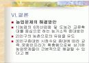 한국경제와 농업의 당면과제와 발전방향 21페이지