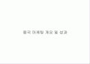 (기업 분석) 우리나라 기업의 중국시장 진출전략 분석 및 마케팅 전략 모음집 4페이지