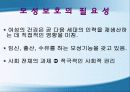 한국의 모성보호법에 대한 이해와 문제점 분석 및 해결방안 (출산휴가, 생리휴가, 육아휴직 포함) 5페이지