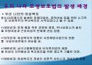 한국의 모성보호법에 대한 이해와 문제점 분석 및 해결방안 (출산휴가, 생리휴가, 육아휴직 포함) 8페이지