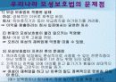 한국의 모성보호법에 대한 이해와 문제점 분석 및 해결방안 (출산휴가, 생리휴가, 육아휴직 포함) 17페이지