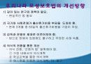 한국의 모성보호법에 대한 이해와 문제점 분석 및 해결방안 (출산휴가, 생리휴가, 육아휴직 포함) 18페이지