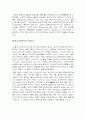 서양 미술의 이해 - 르네상스부터 현대미술에 이르기까지 5페이지