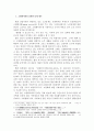 일본의 노인문제와 실버산업의 발전 방향에 관한 연구 2페이지