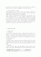 일본의 노인문제와 실버산업의 발전 방향에 관한 연구 6페이지