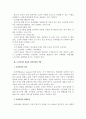 일본의 노인문제와 실버산업의 발전 방향에 관한 연구 8페이지