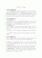 (복지 서비스 체계) 사회복지 서비스전달체계 2페이지