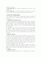 (복지 서비스 체계) 사회복지 서비스전달체계 5페이지