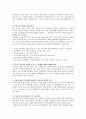 학교폭력 실태와 예방 대책 7페이지